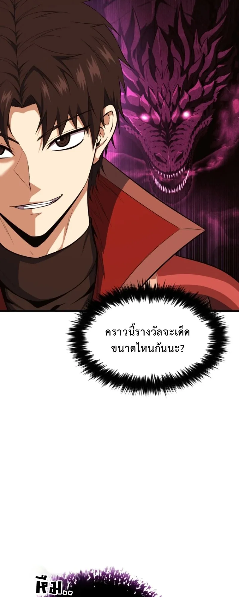 The Return of the Unrivaled Genius Ranker ตอนที่ 13 หน้า 61