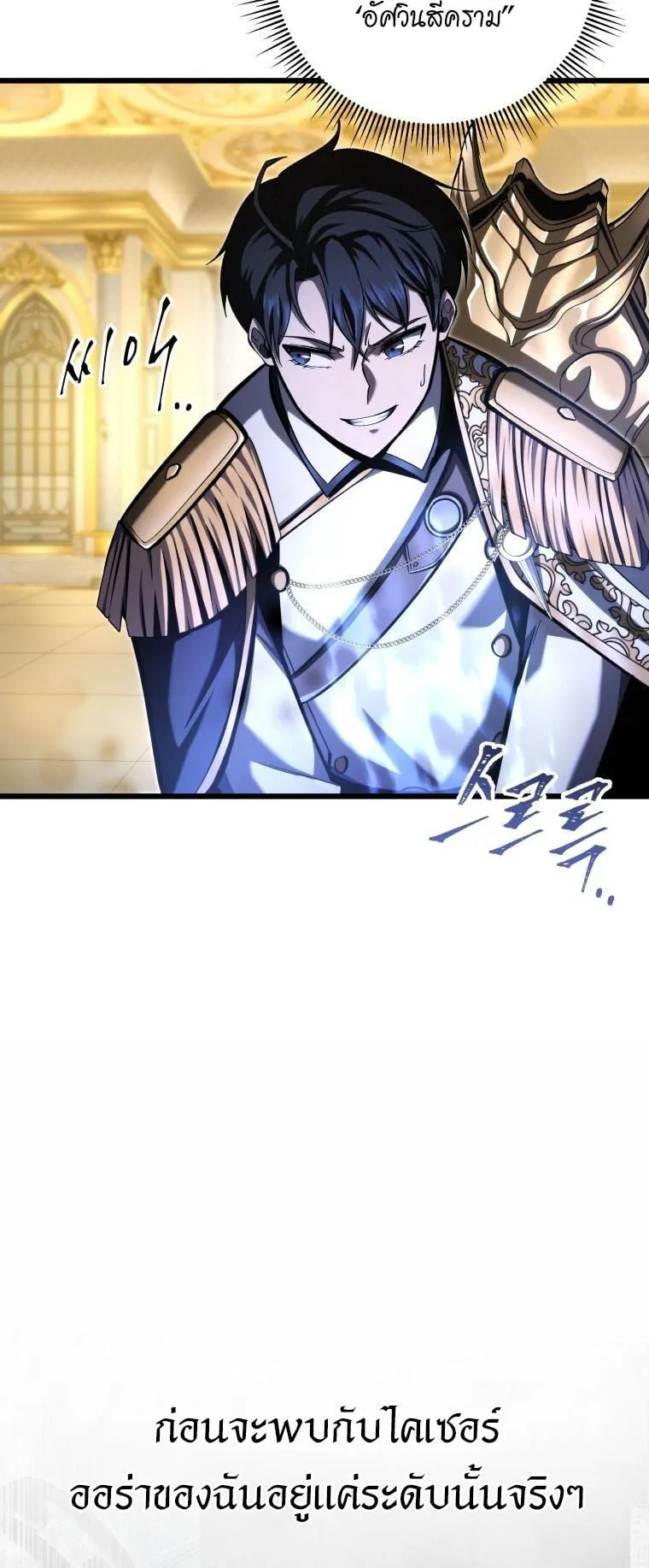 A Dragonslayer’s Peerless Regression ตอนที่ 38 หน้า 17