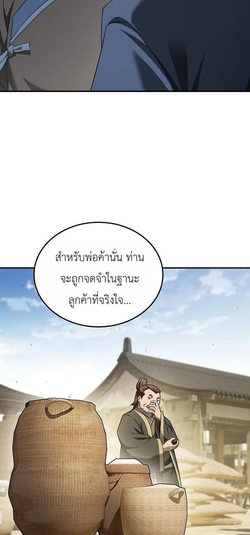 Pay-to-Win Martial God ตอนที่ 15 หน้า 66