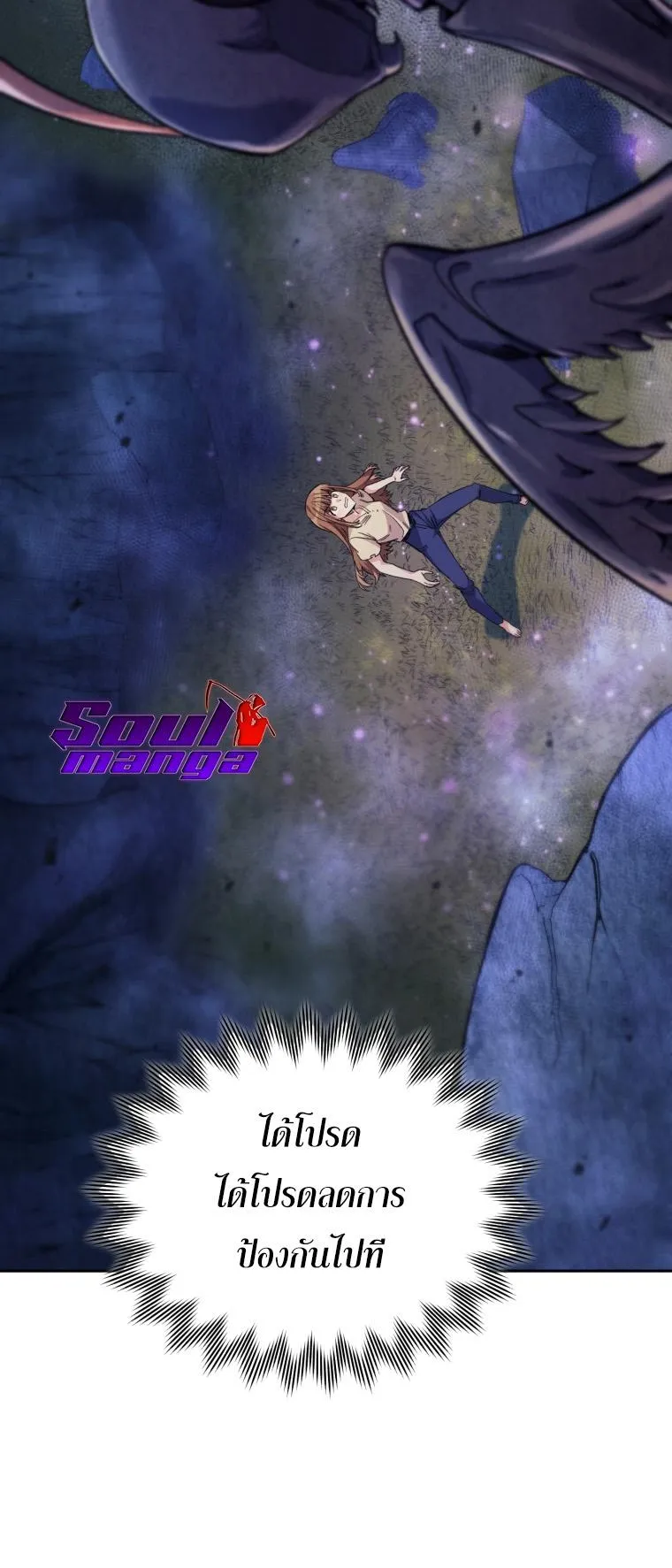 I Stole the Number One Ranker’s Soul ตอนที่ 2 หน้า 70