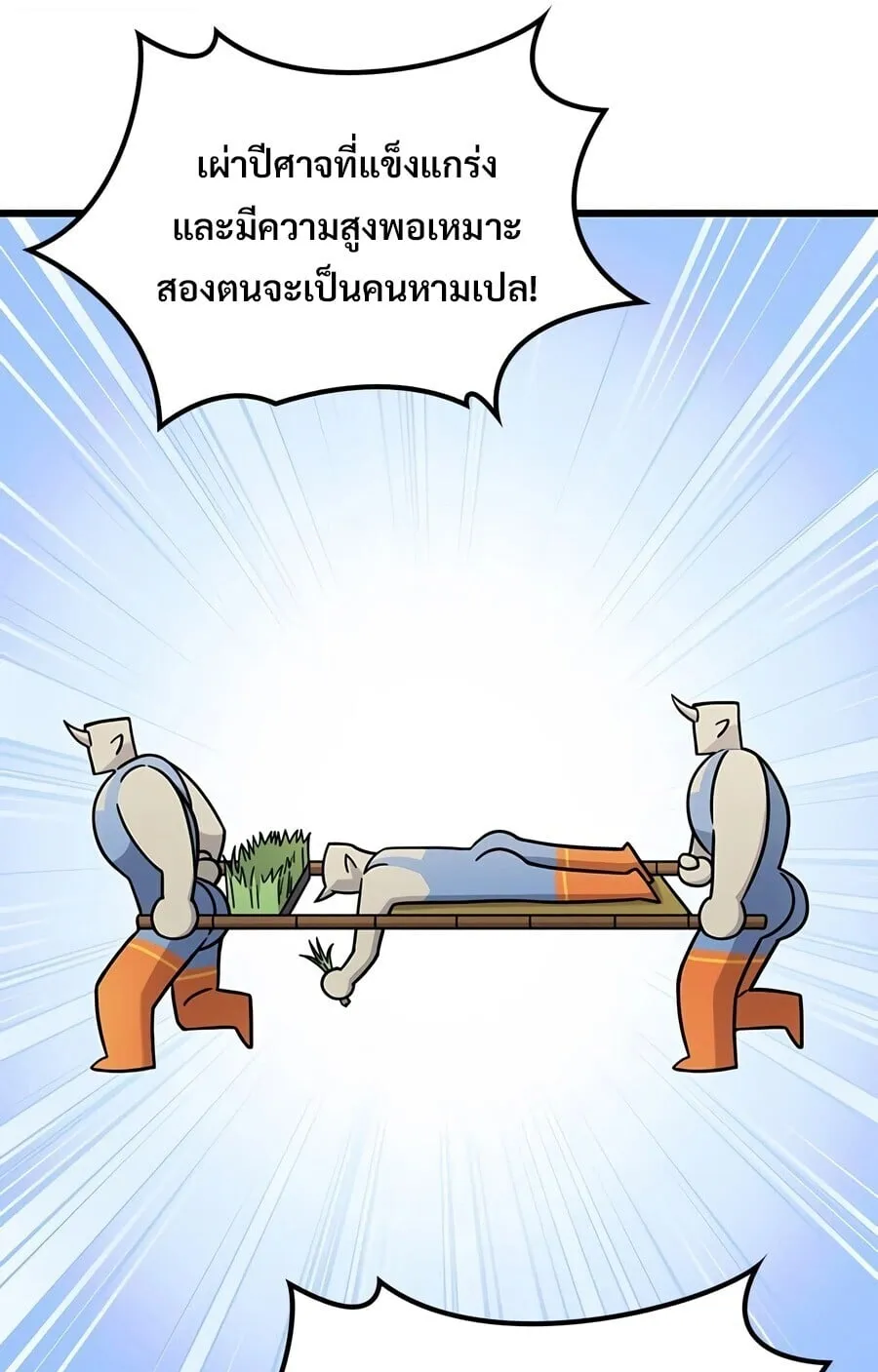 What a Bountiful Harvest, Demon Lord! ตอนที่ 71 หน้า 67