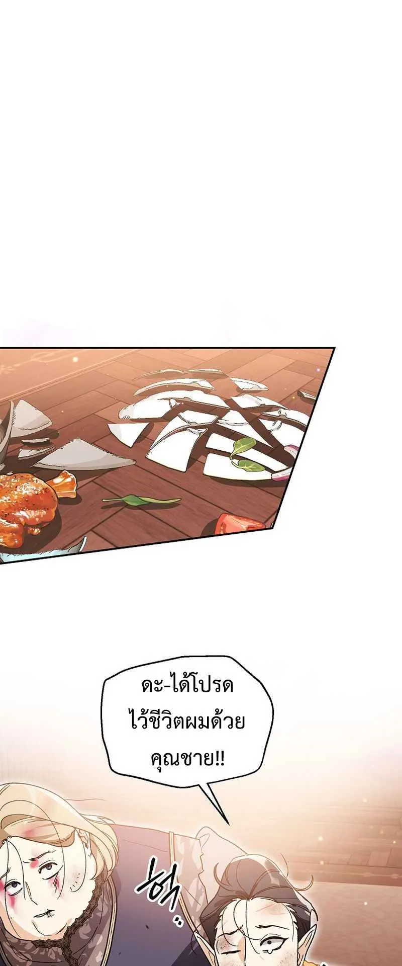 I Became the Genius Bastard of a Noble Dark Clan ตอนที่ 8 หน้า 19