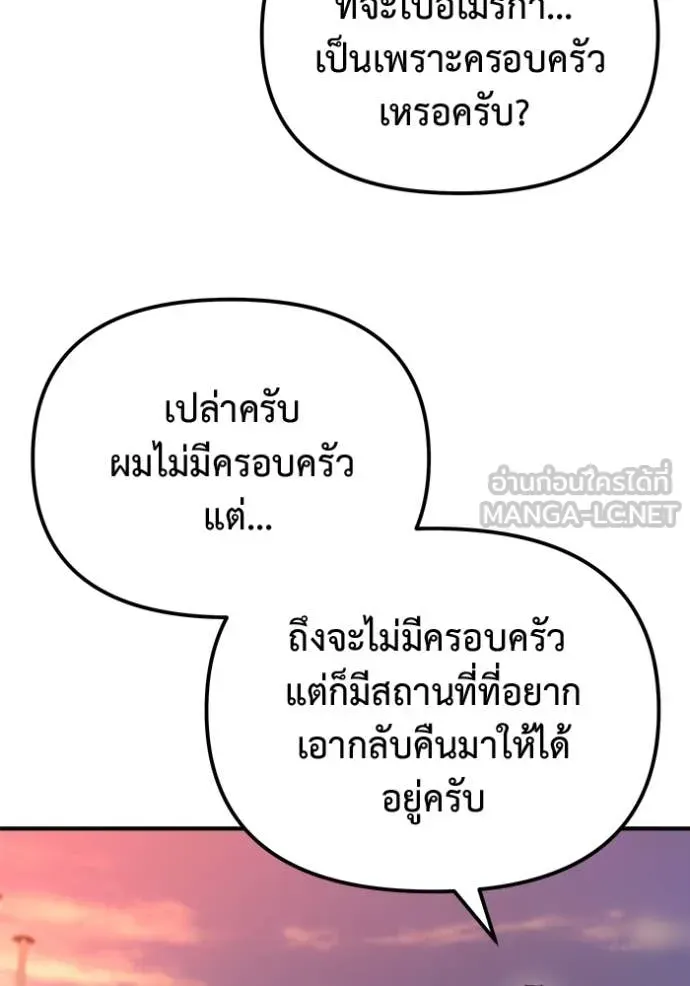Hiding the logistics center in Apocalypse ตอนที่ 41 หน้า 92
