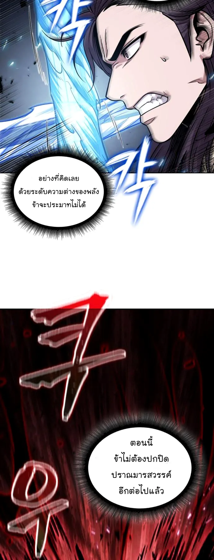 Nano Machine Chapter 127 หน้า 21