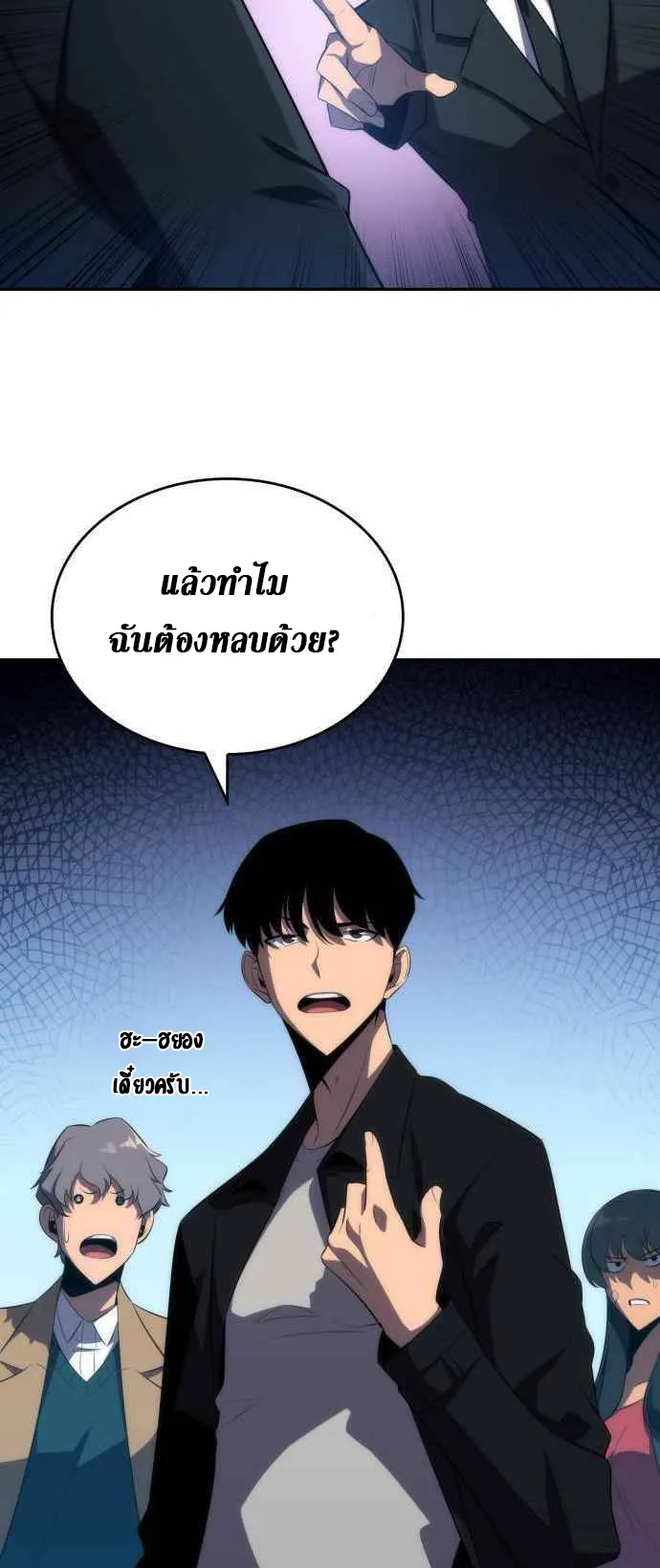 Solo Max-Level Newbie ตอนที่ 15 หน้า 70