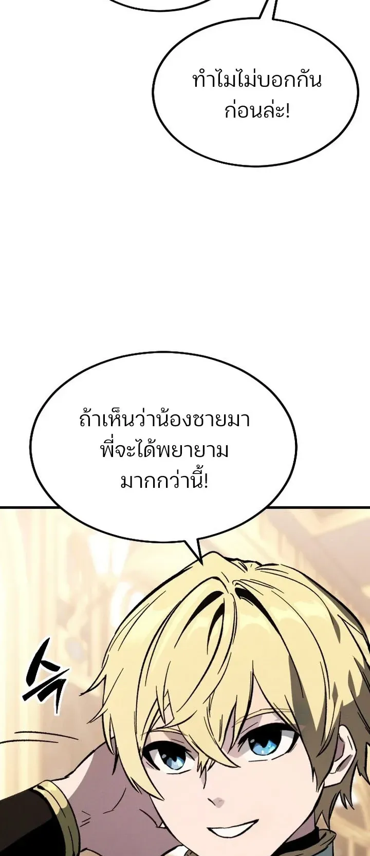 Sword of the Undying ตอนที่ 1 หน้า 70