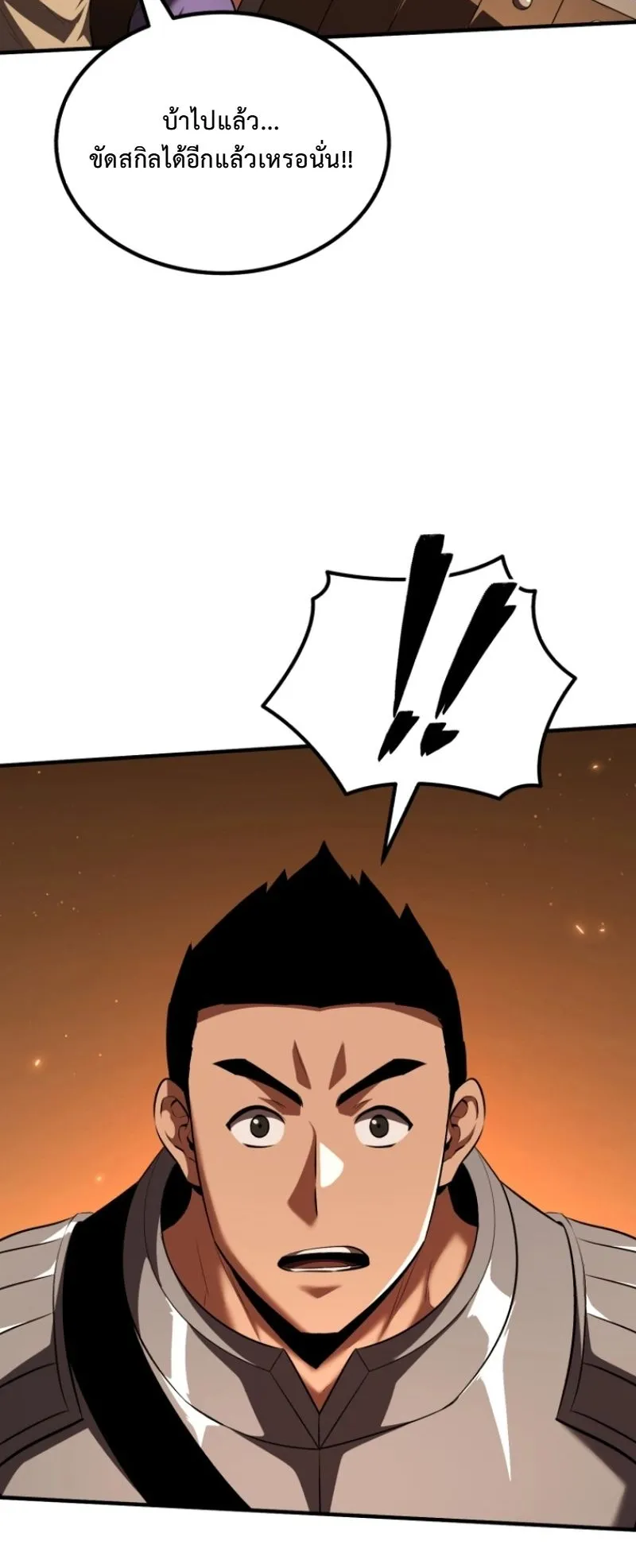 The Return of the Unrivaled Genius Ranker ตอนที่ 6 หน้า 23