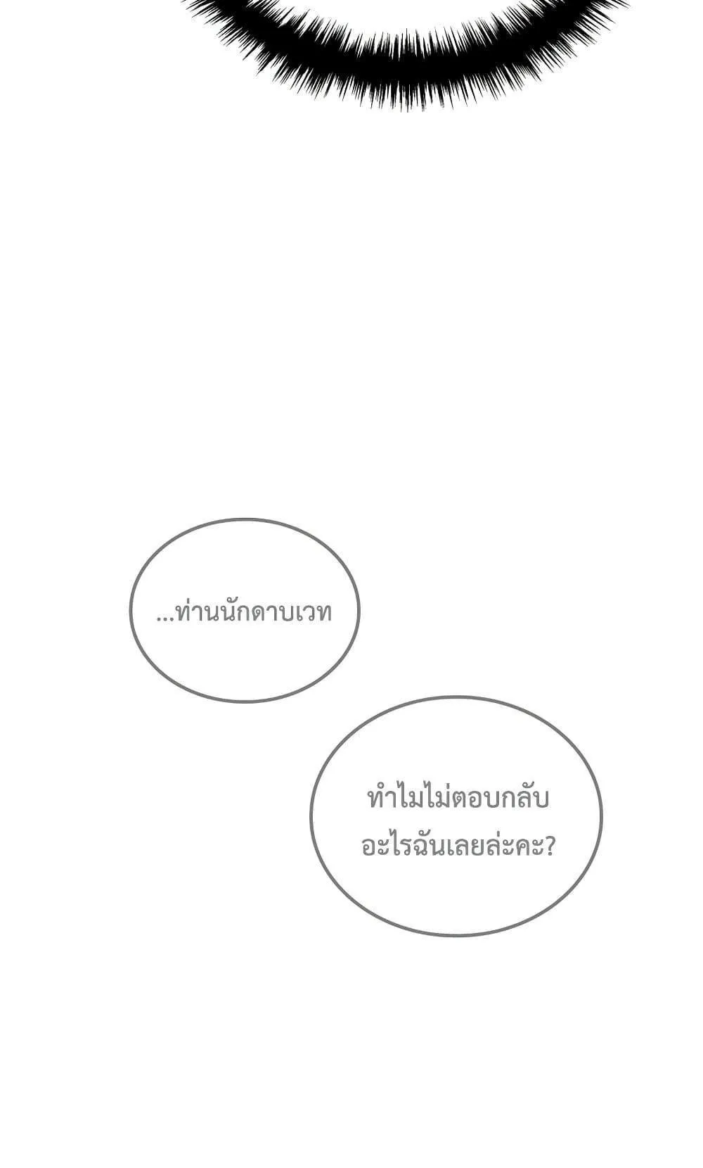 Ice Lord ตอนที่ 12 หน้า 31