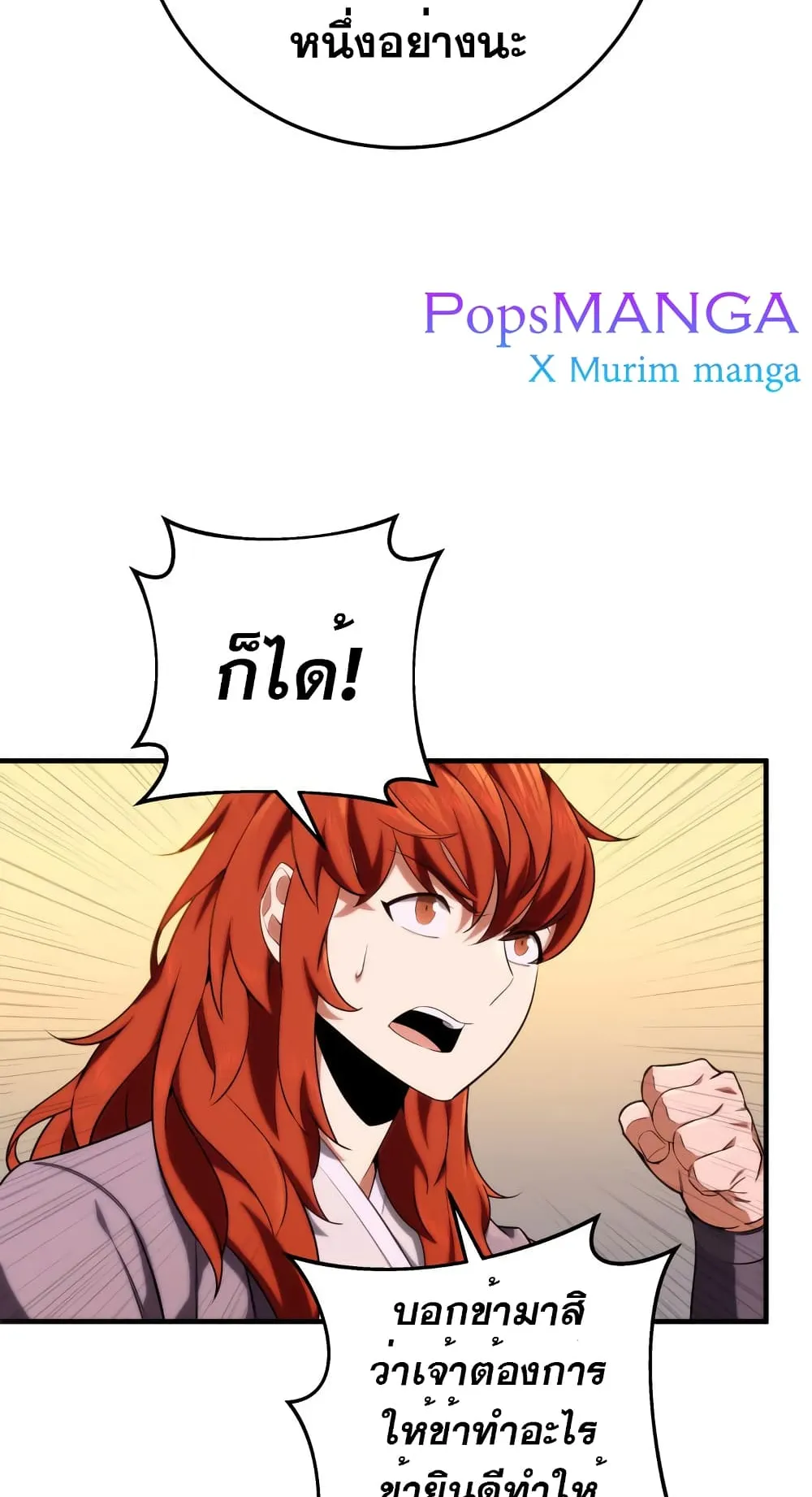 Heavenly Inquisition Sword ตอนที่ 16 หน้า 68