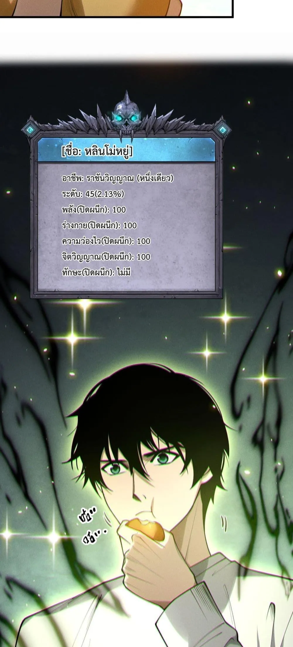 Disastrous Necromancer ตอนที่ 190 หน้า 46