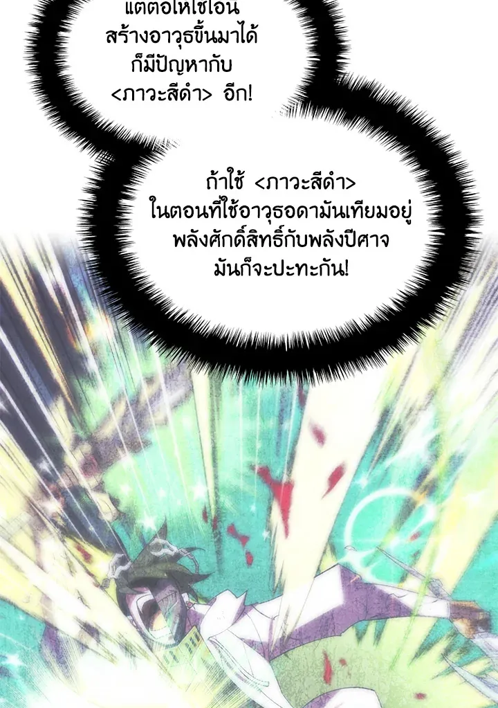 Overgeared ตอนที่ 238 หน้า 148