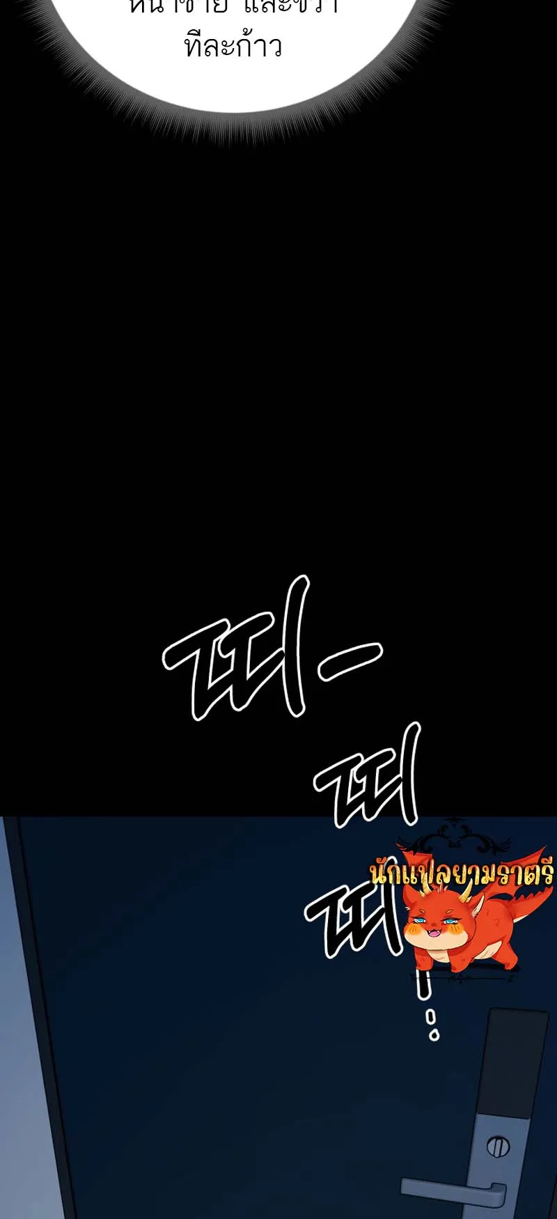 Blade of Retribution ตอนที่ 6 หน้า 20