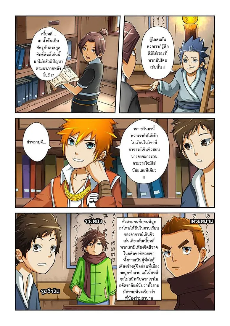Tales of Demons and Gods ตอนที่ 15 หน้า 4