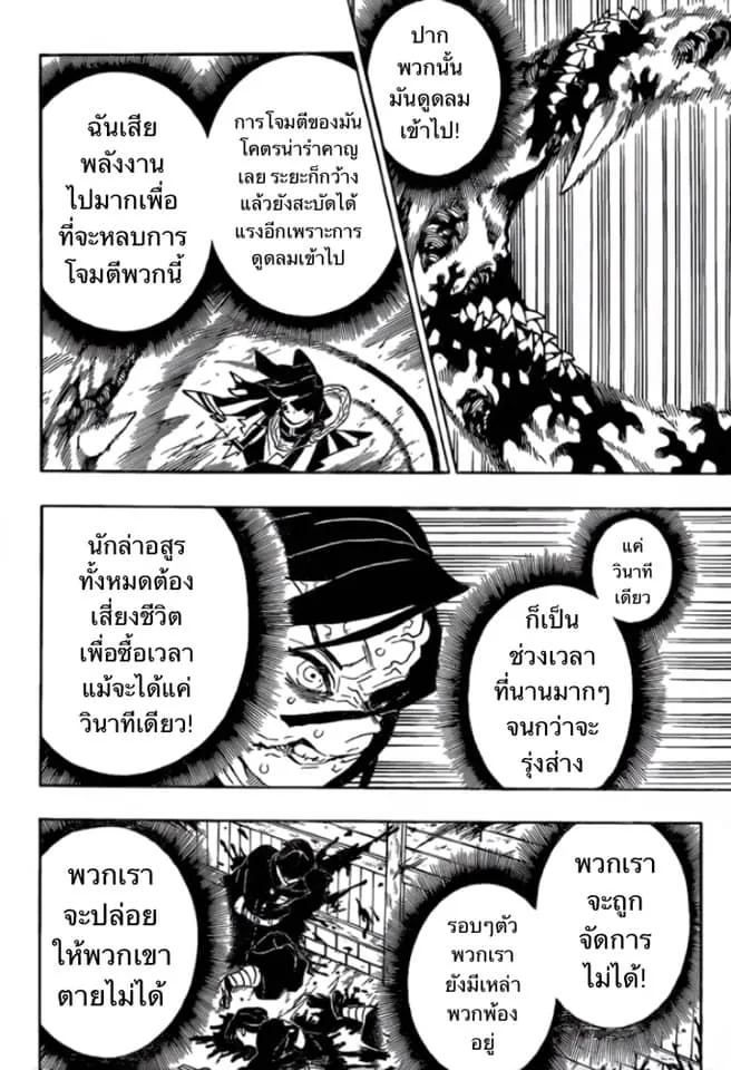 Kimetsu no yaiba ตอนที่ 189 หน้า 6