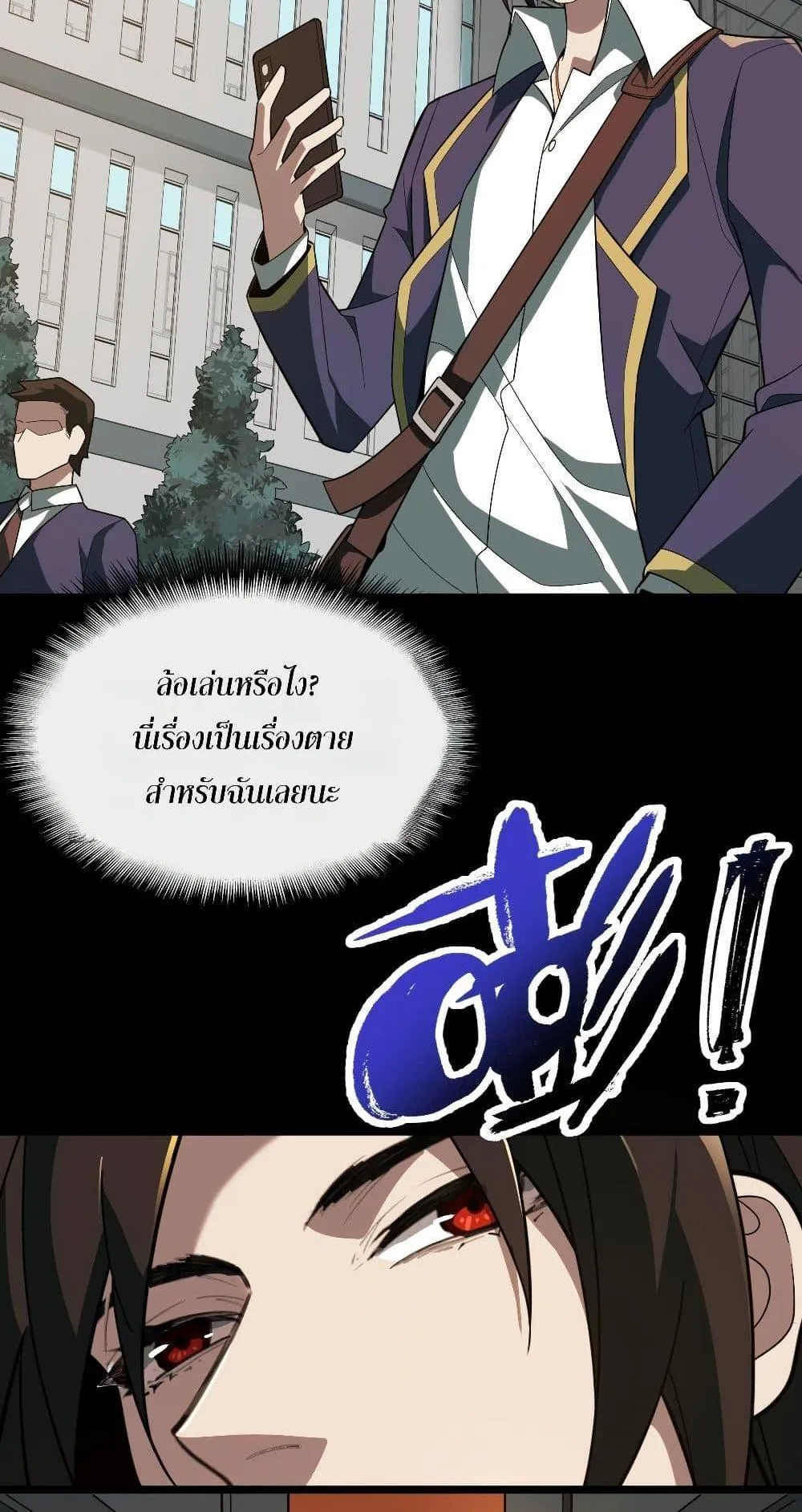 I Created an Urban Legend ตอนที่ 1 หน้า 90