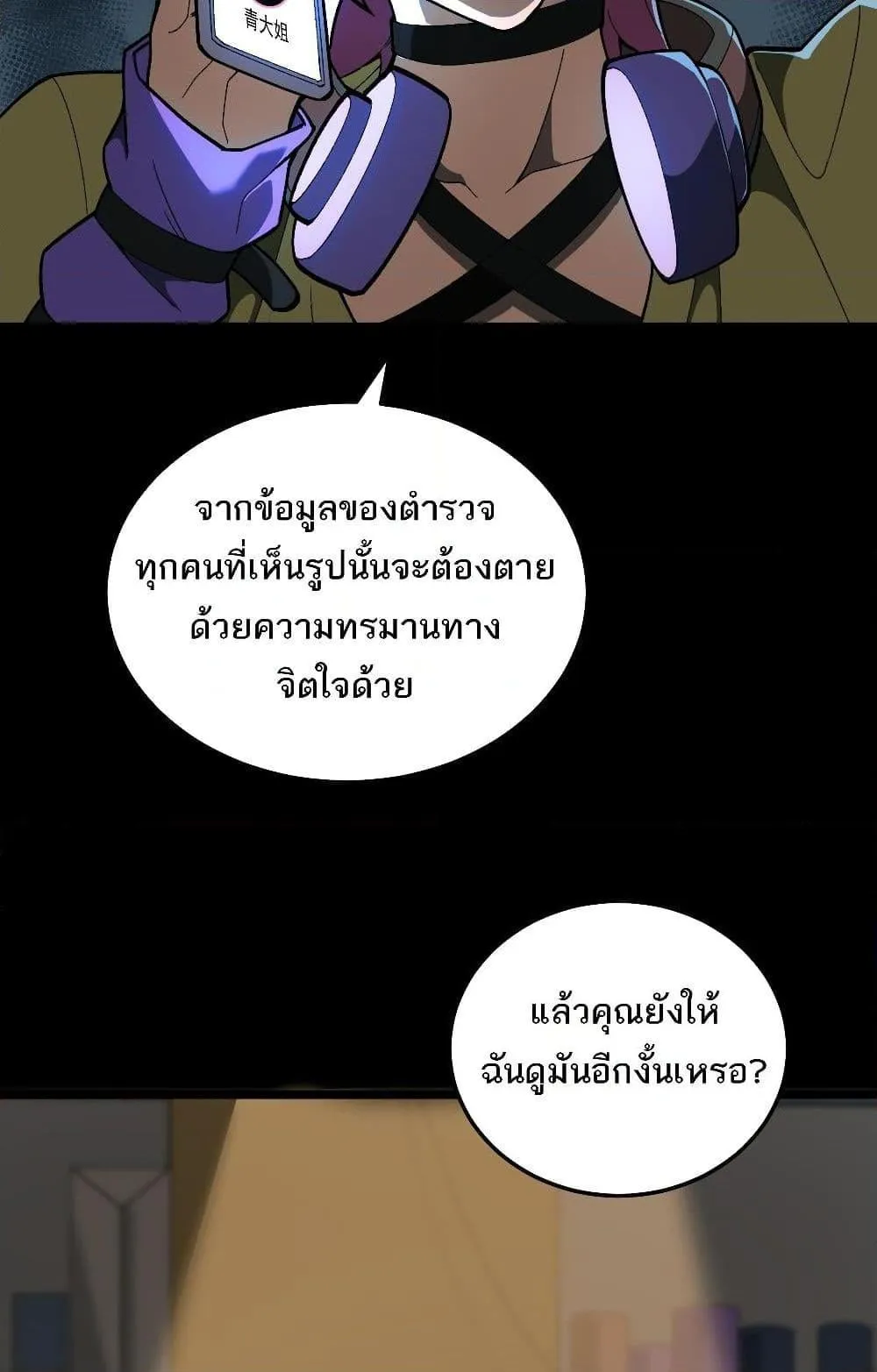 I Created an Urban Legend ตอนที่ 4 หน้า 13