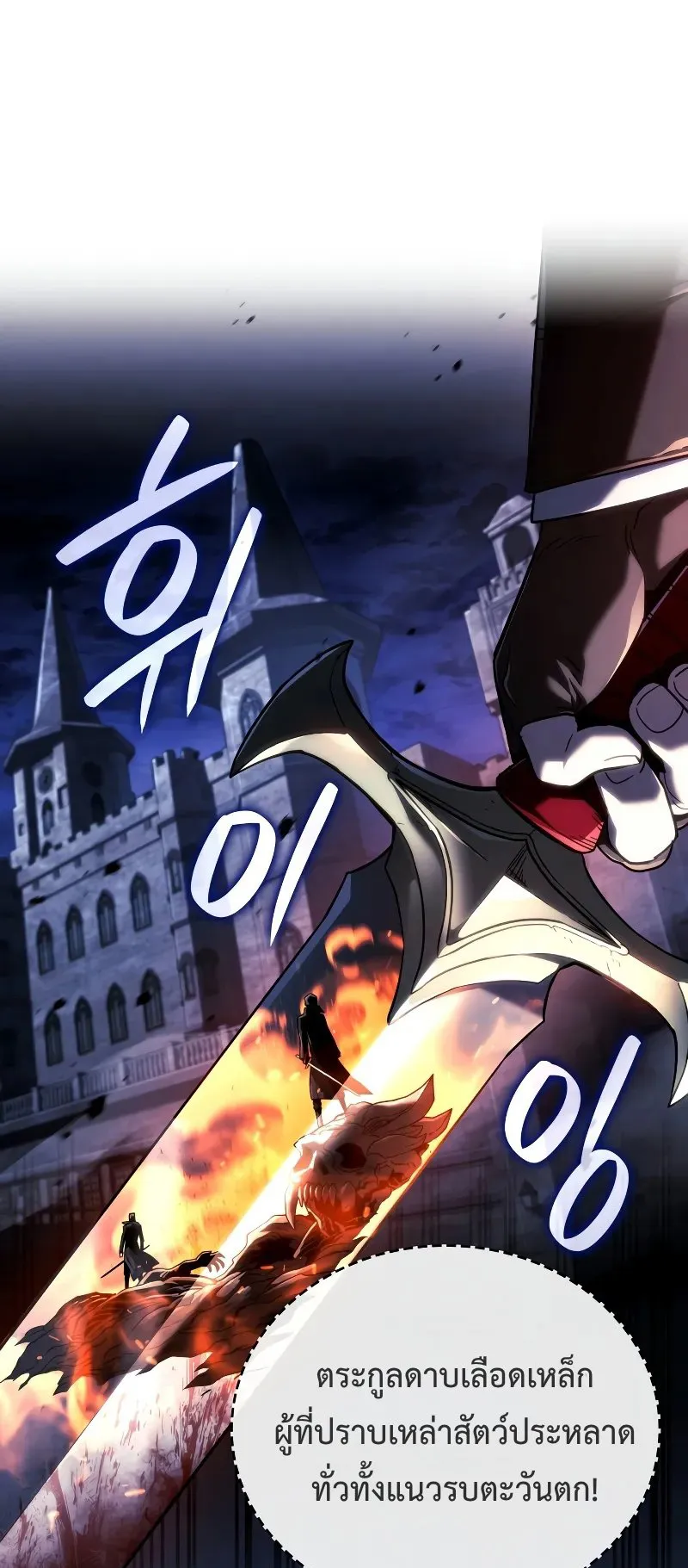 Revenge of the Iron-Blooded Sword Hound ตอนที่ 111 หน้า 9