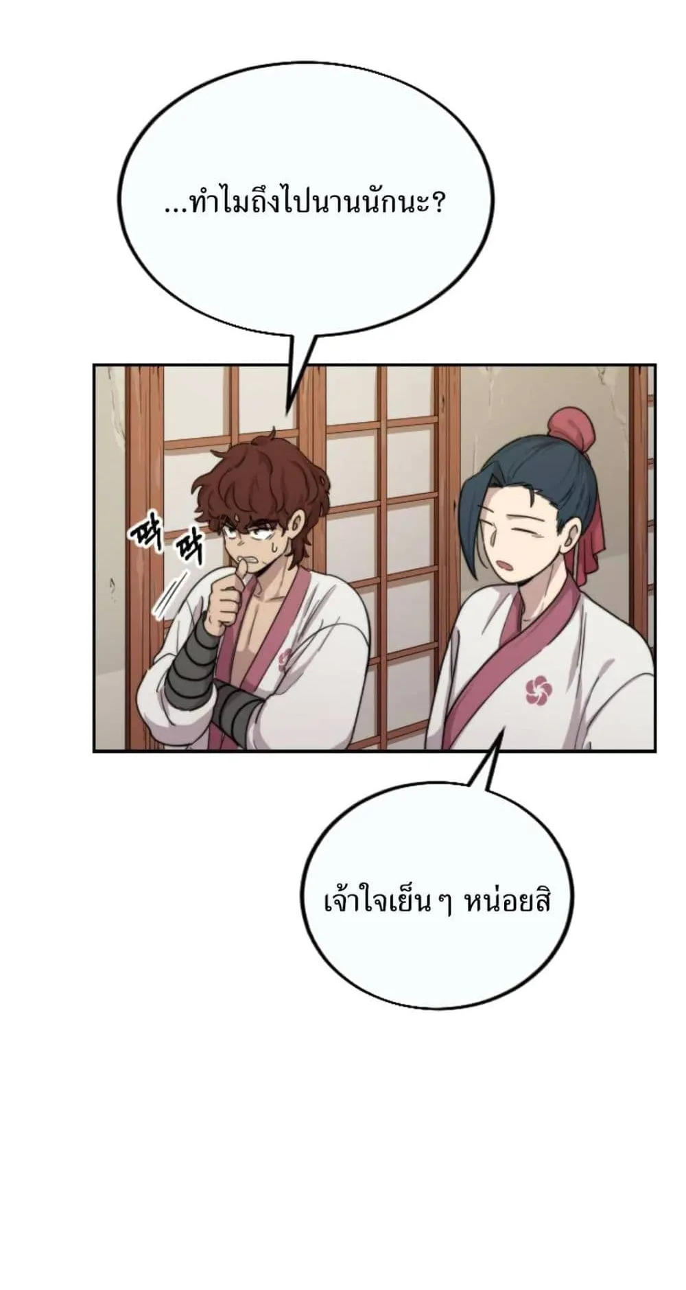 Return of the Flowery Mountain Sect ตอนที่ 7 หน้า 61