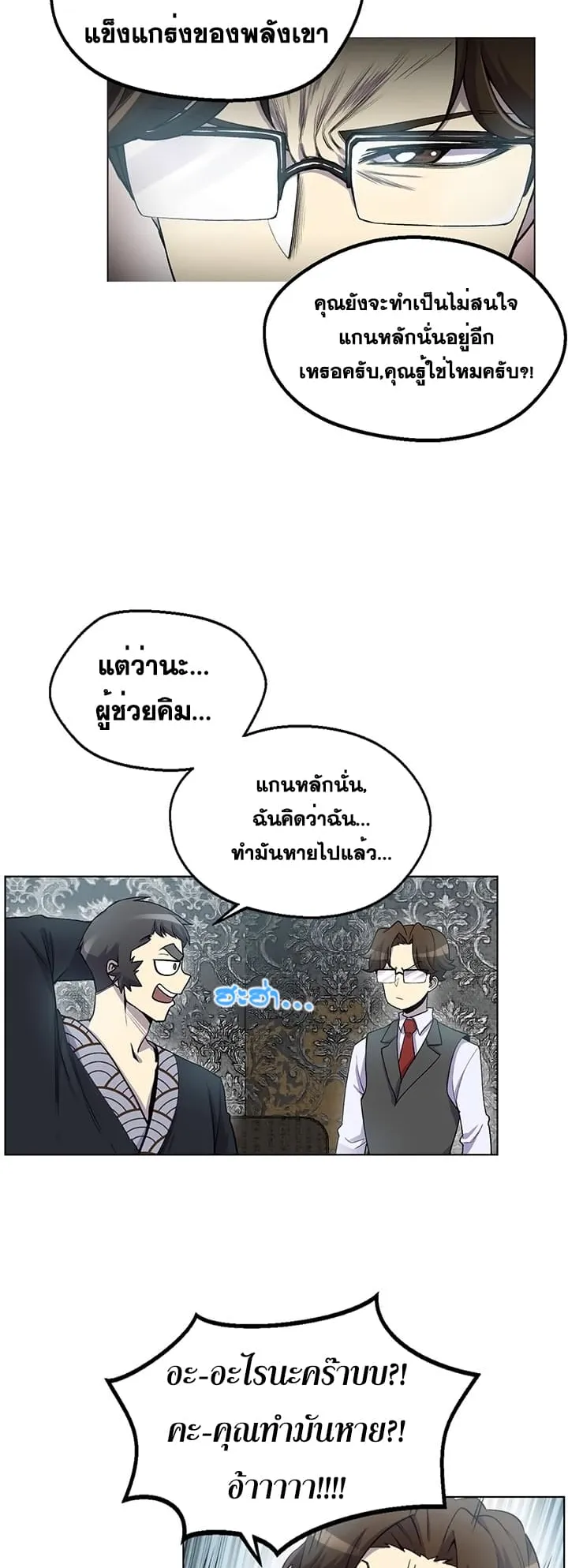 Reverse Villain ตอนที่ 3 หน้า 23