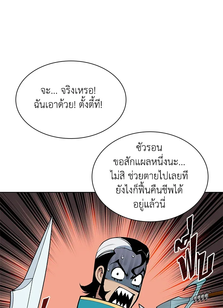 Overgeared ตอนที่ 268 หน้า 138
