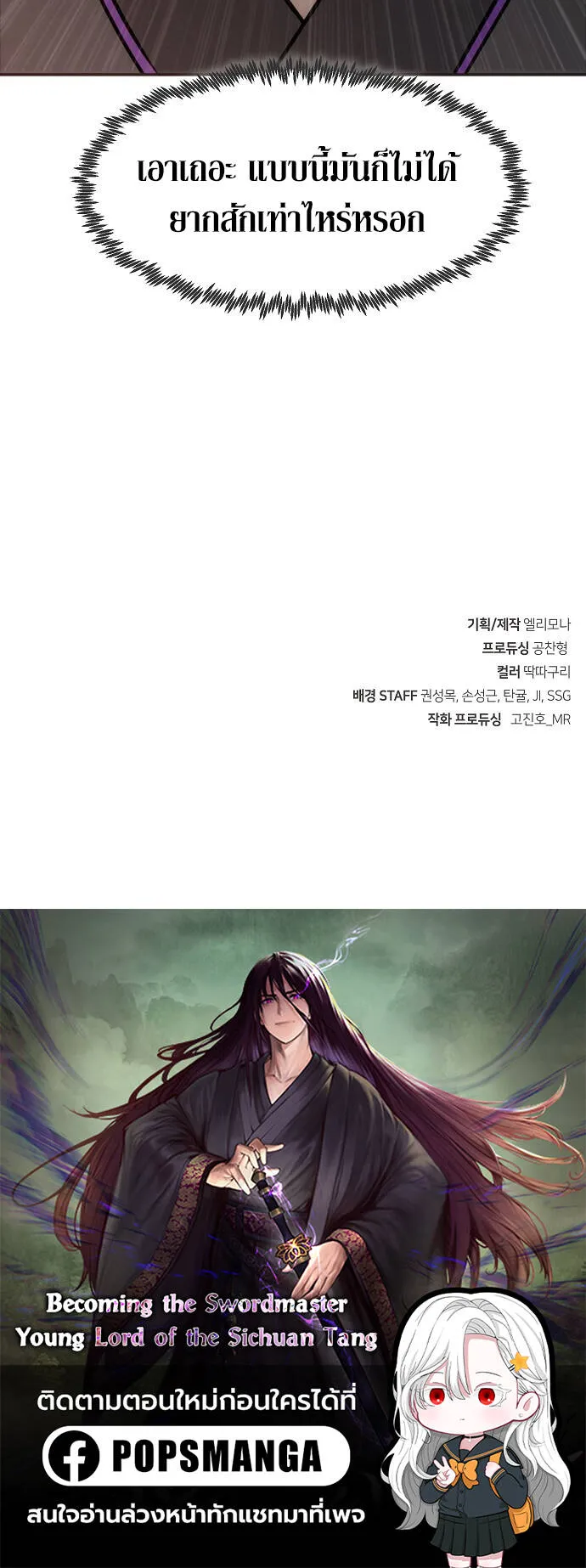 Becoming the Sacheon Dang’s Swordsmaster-Rank Young Lord ตอนที่ 2 หน้า 121
