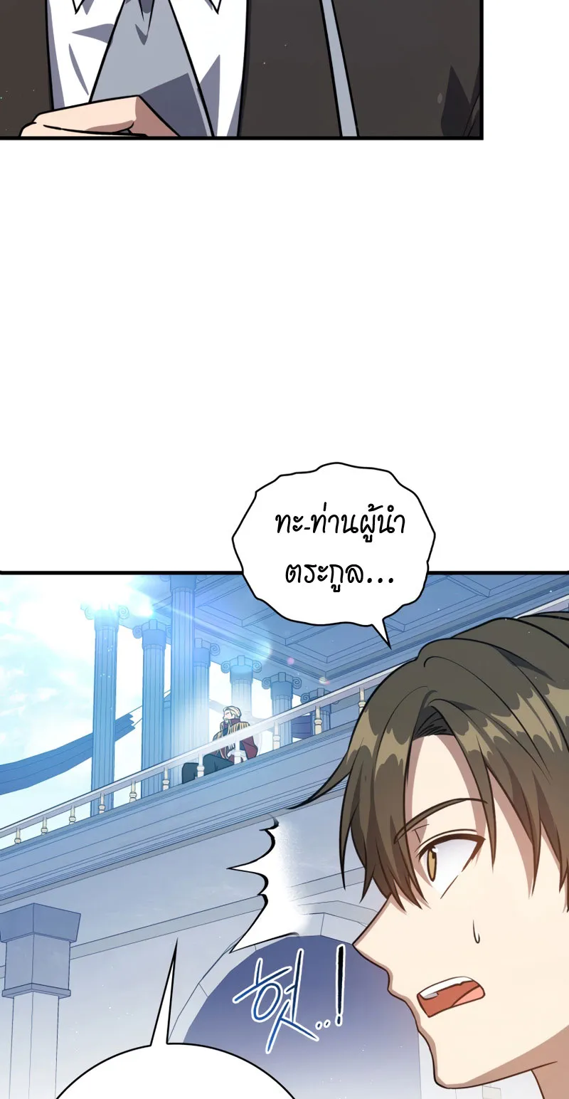 The Reincarnated Assassin Is a Swordmaster ตอนที่ 12 หน้า 12