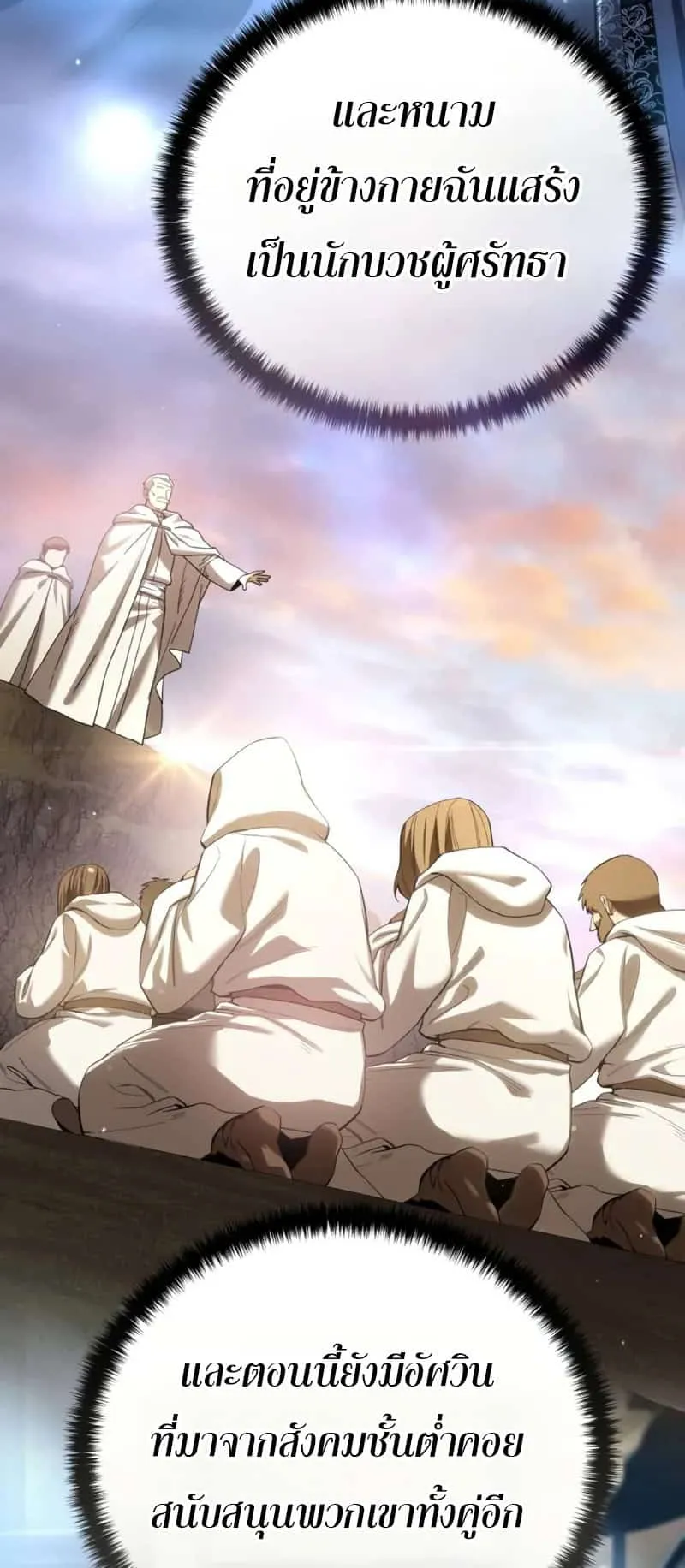 Star-Embracing Swordmaster ตอนที่ 91 หน้า 7