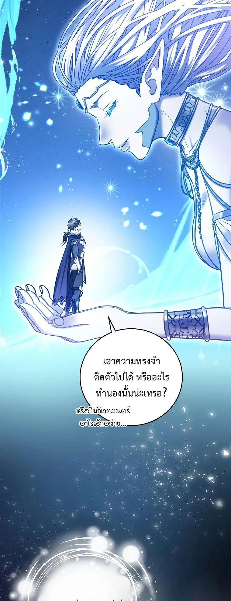 Master of All Skills ตอนที่ 1 หน้า 11