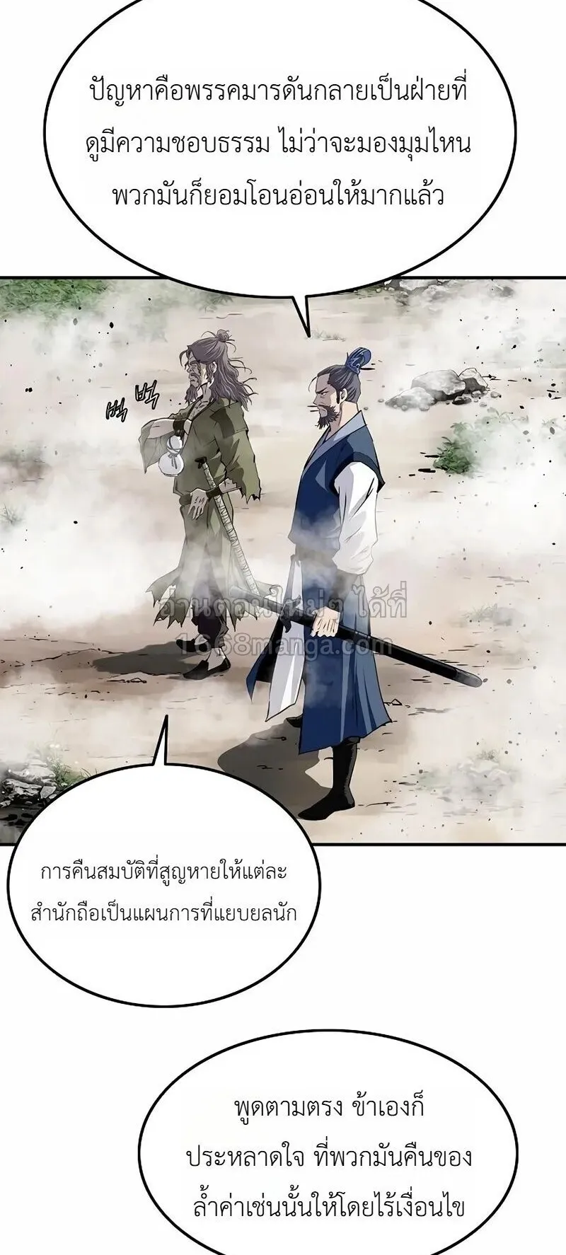 The Supreme Demonic Sword ตอนที่ 34 หน้า 8