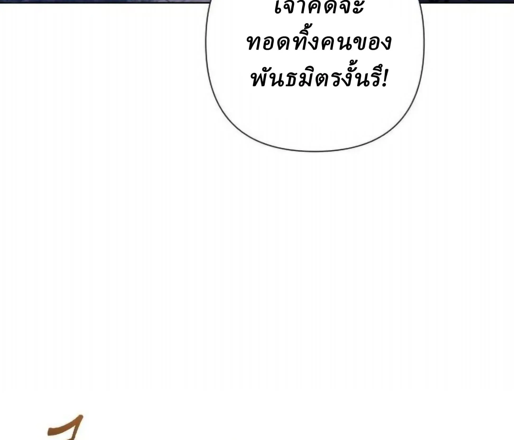 Sichuan’s Supreme King ตอนที่ 19 หน้า 163