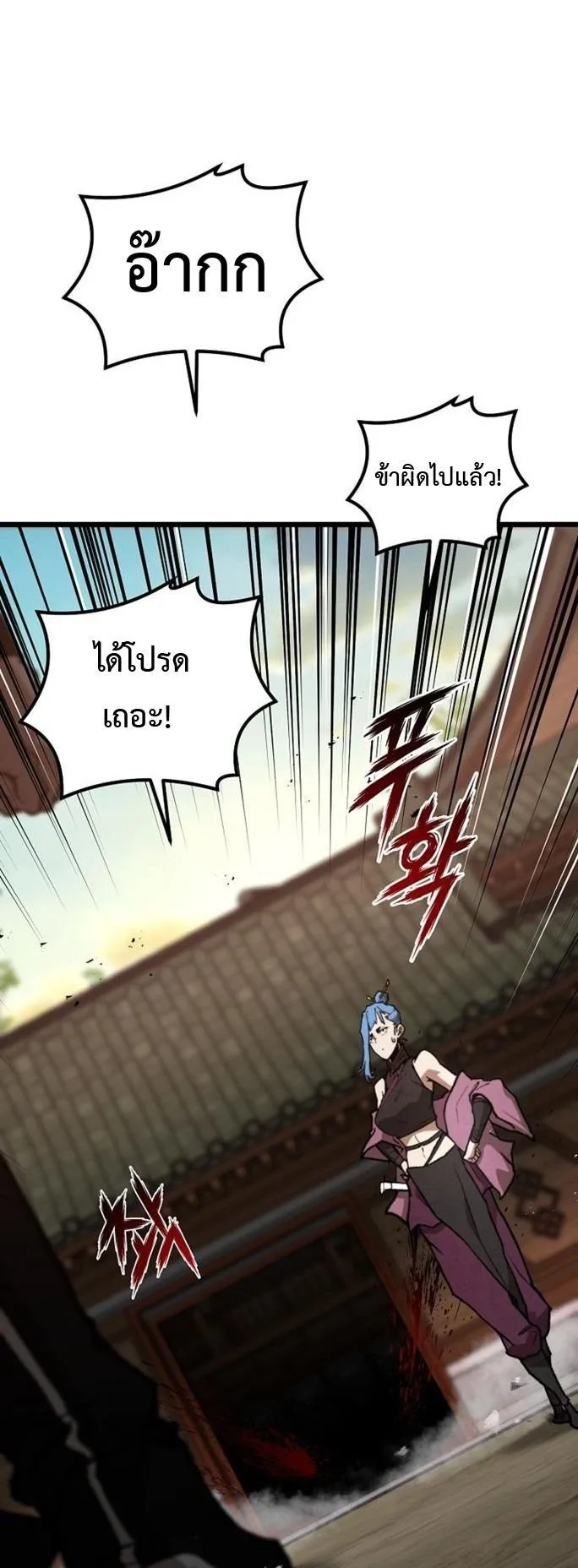 Unrivaled Spear Ghost ตอนที่ 39 หน้า 37