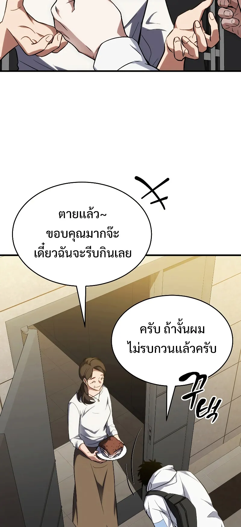 The Max-Level Player 100th Regression ตอนที่ 9 หน้า 94