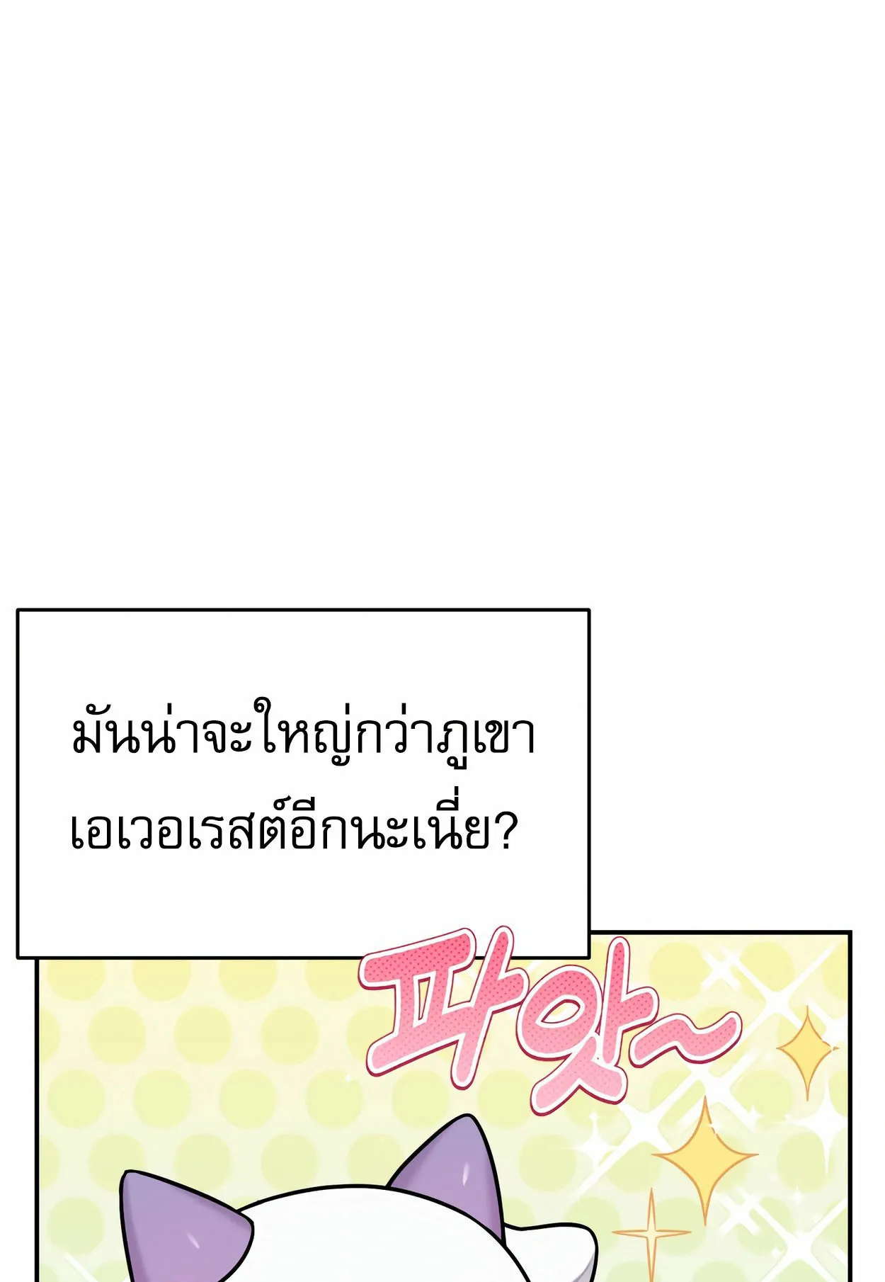 How to Survive as a terminally-ill Dragon ตอนที่ 2 หน้า 117