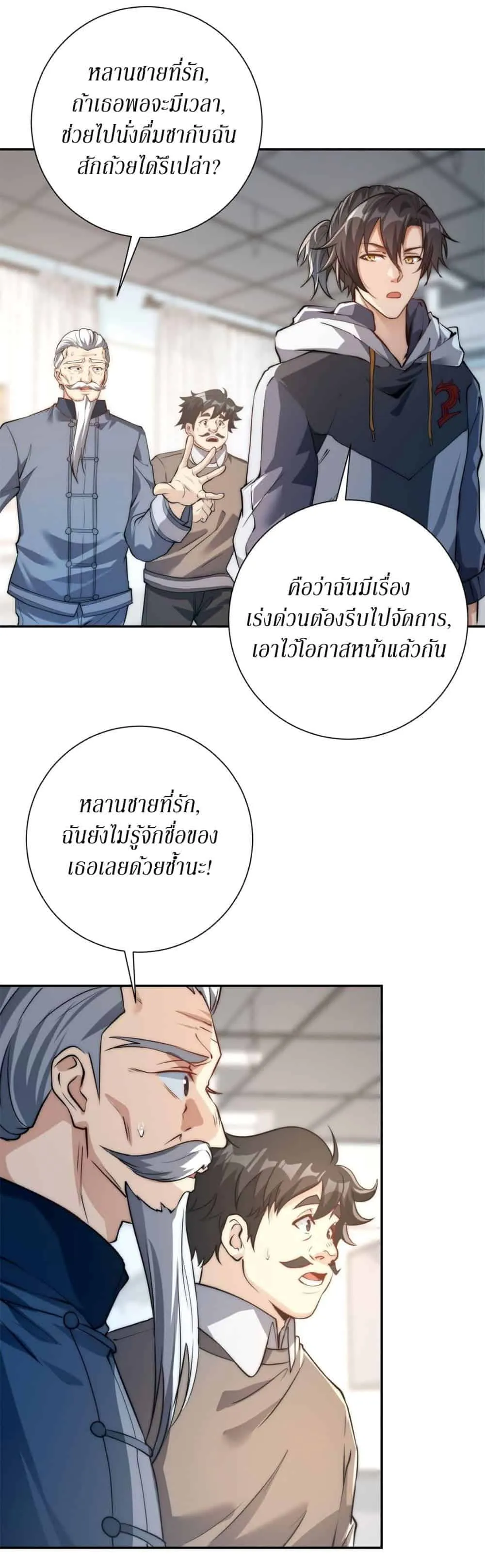 After Being Reincarnated, I Will Reach the Top With My Divergent Cheats ตอนที่ 2 หน้า 27
