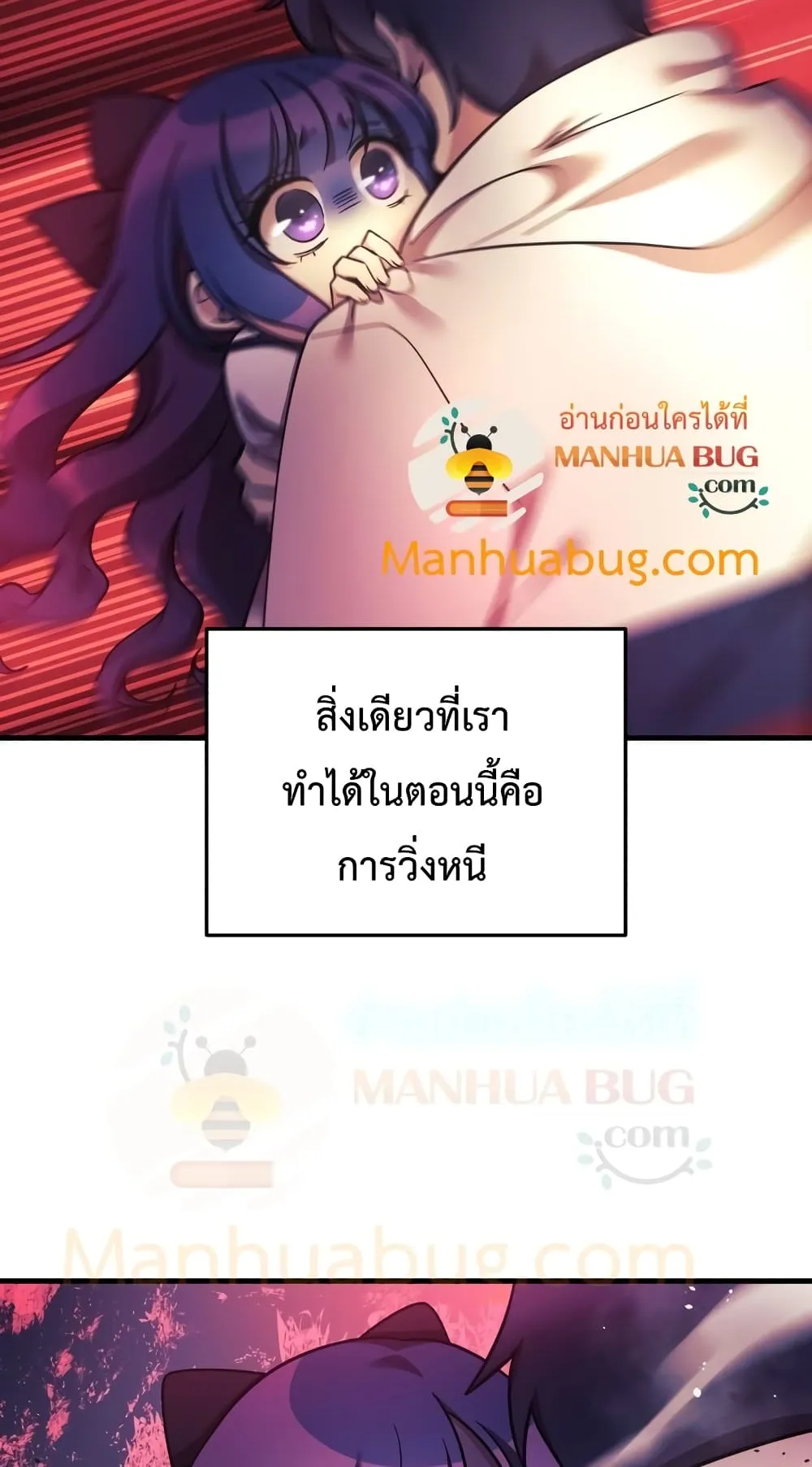 My Daughter is the Final Boss ตอนที่ 4 หน้า 7