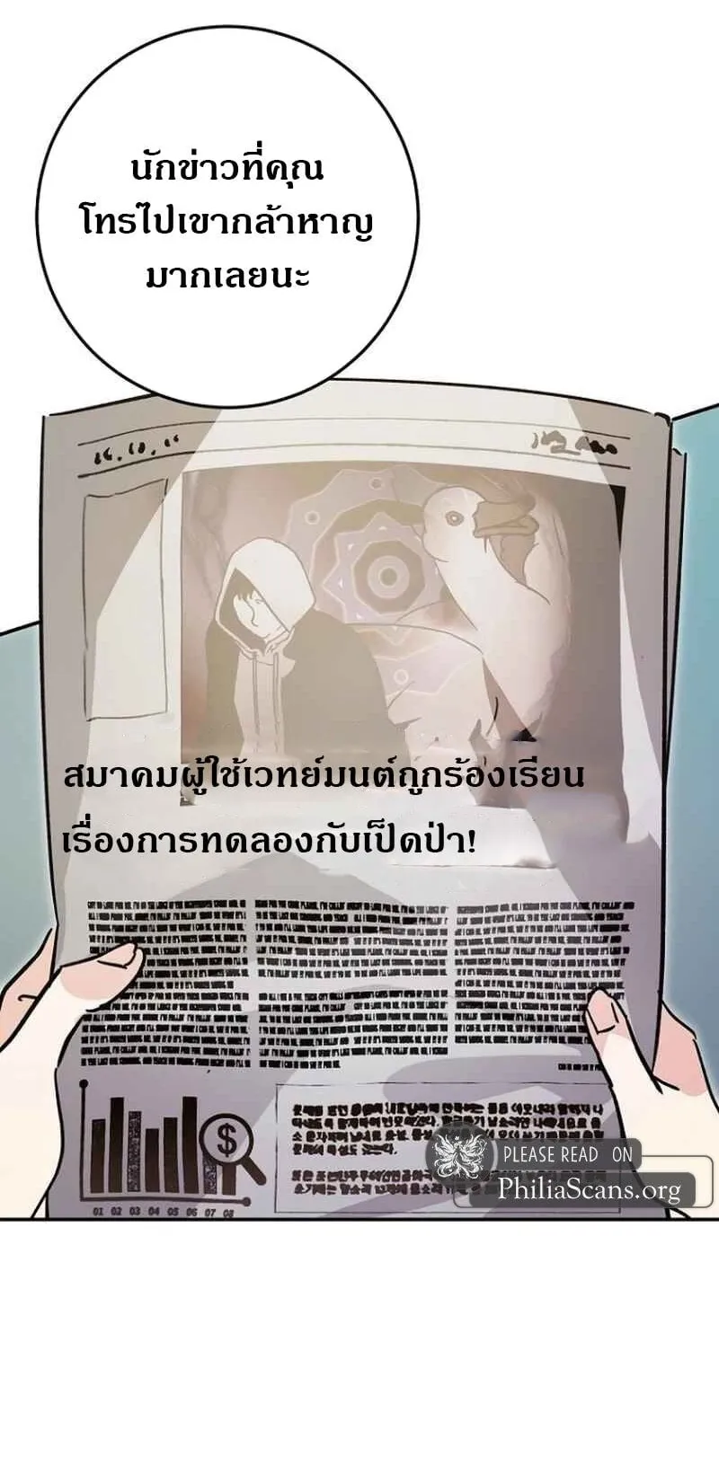 I Became a Civil Servant in a Magical World ตอนที่ 42 หน้า 69