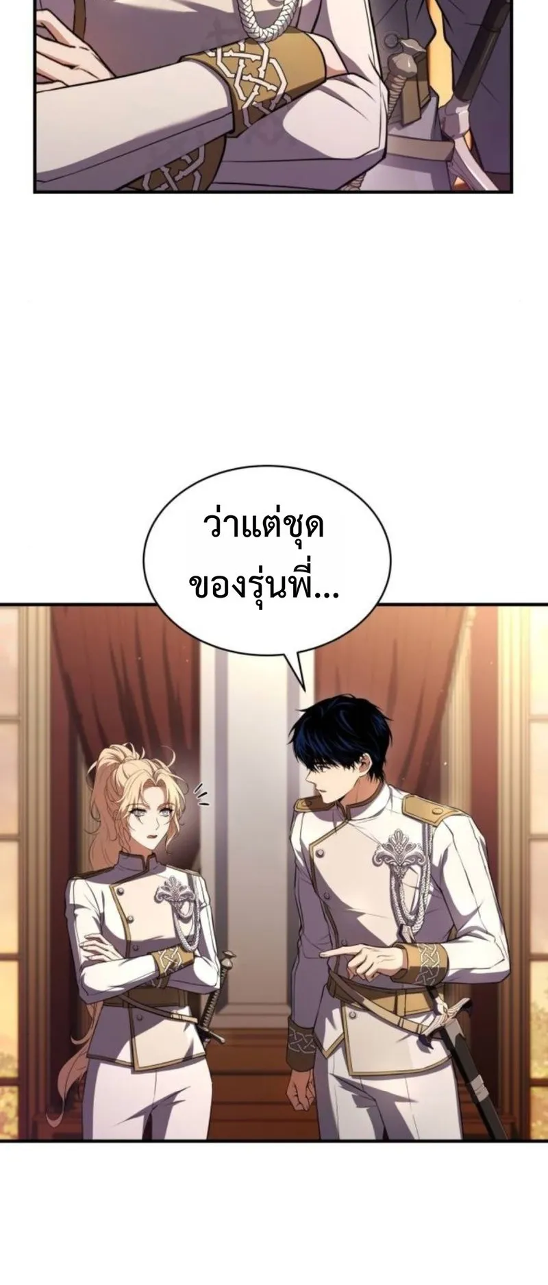 The Swordmaster Who Travels Through Time ตอนที่ 15 หน้า 43