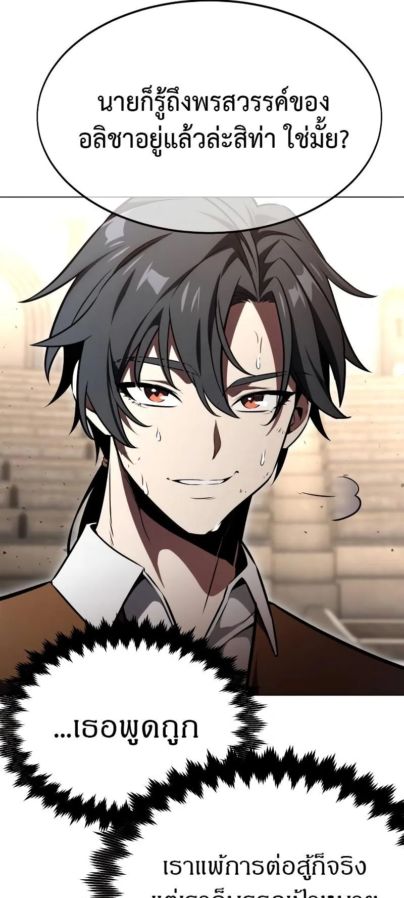 I Killed an Academy Player ตอนที่ 17 หน้า 127