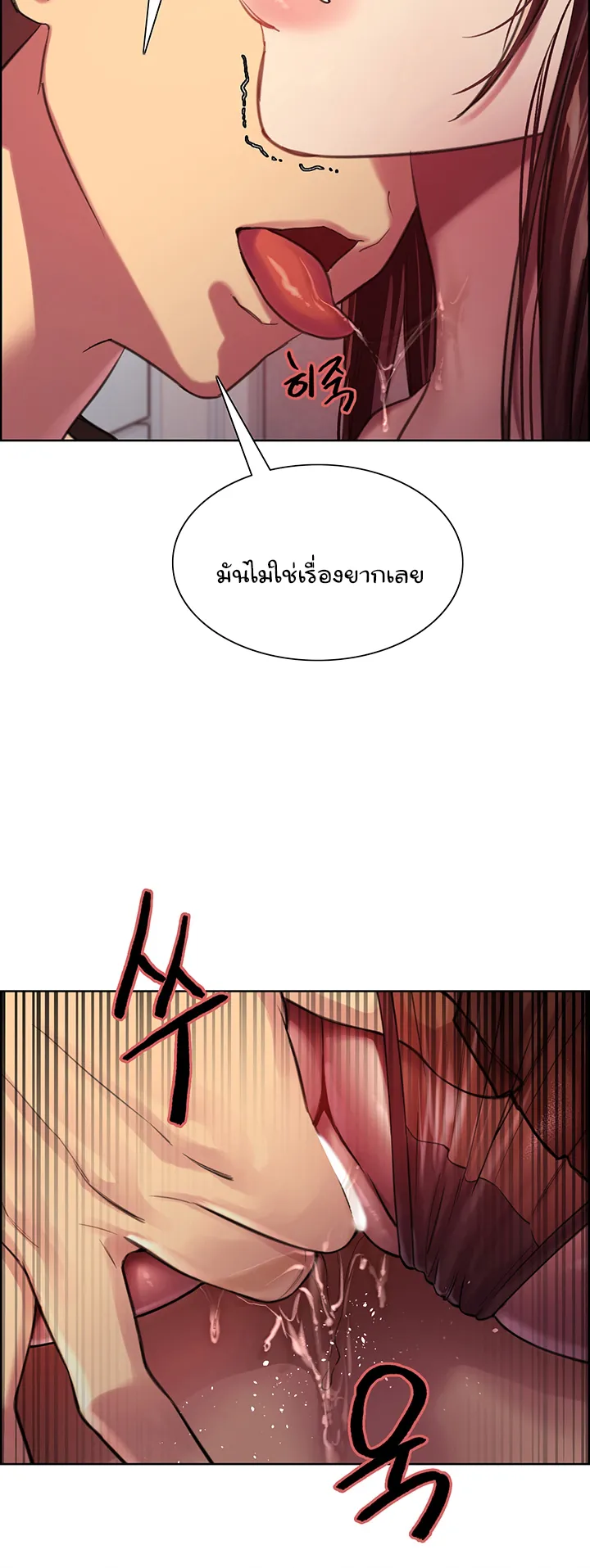 Sex-Stop Watch ตอนที่ 29 หน้า 69
