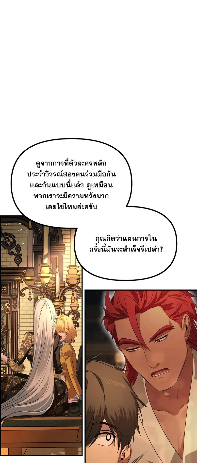 SSS-Class Suicide Hunter ตอนที่ 108 หน้า 4