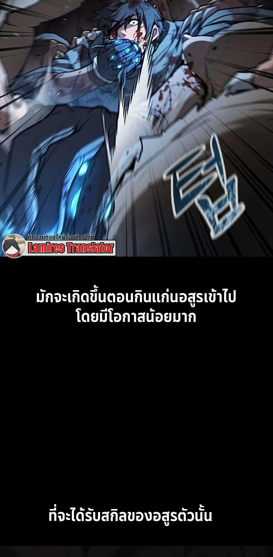 Demonic Beast Hunter Survival Guide ตอนที่ 15 หน้า 4
