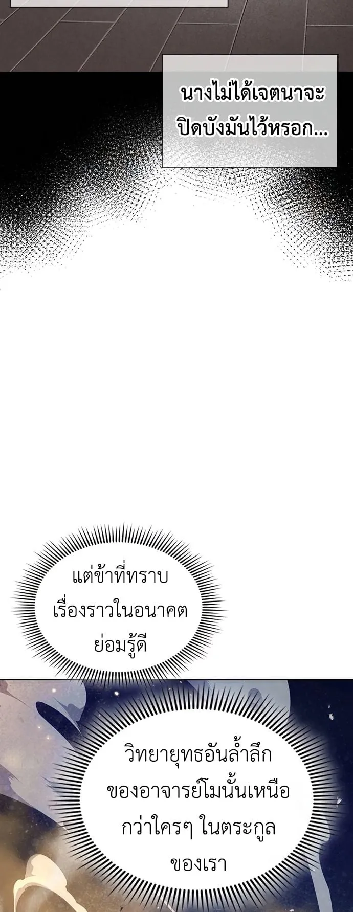 Regression of the Yong Clan Heir ตอนที่ 3 หน้า 42