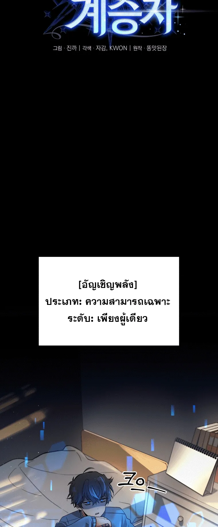 Heir of Mythical Heroes ตอนที่ 2 หน้า 8