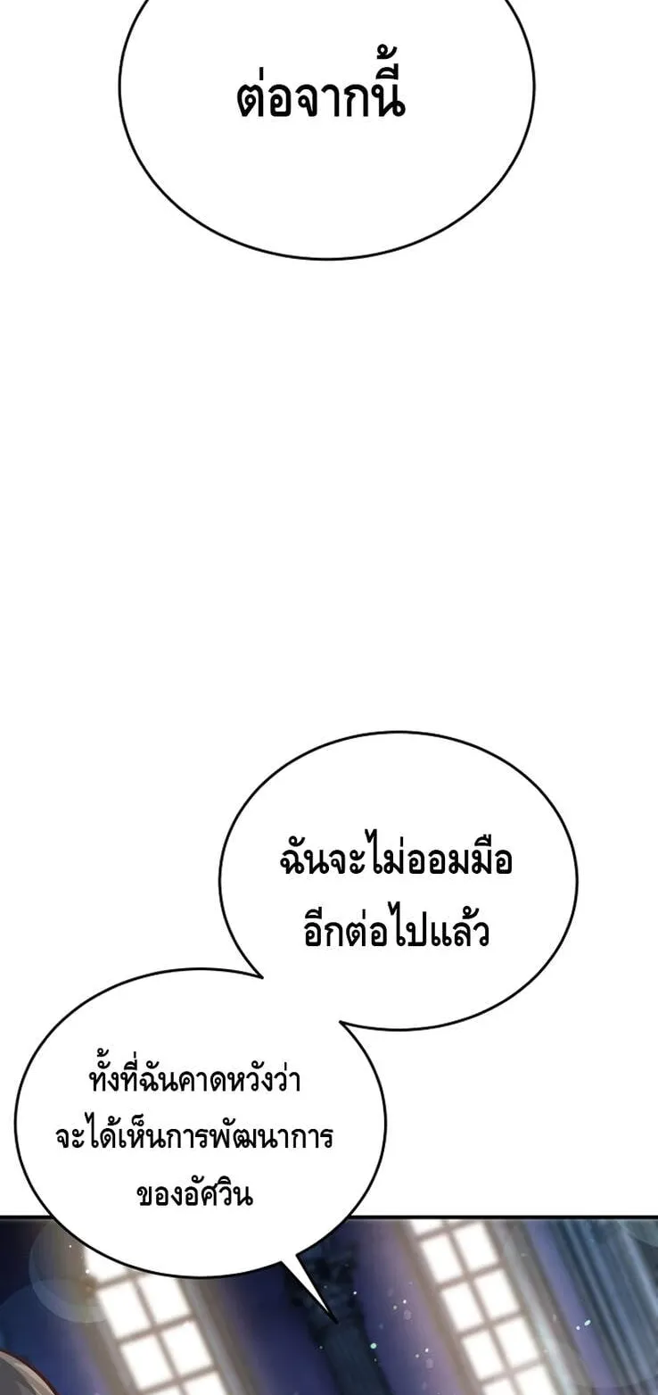 Reincarnation Sword Master ตอนที่ 3 หน้า 68