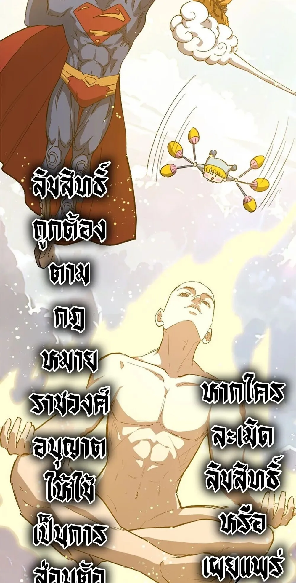 Gatekeeper of the Boundless Worlds ตอนที่ 144 หน้า 16