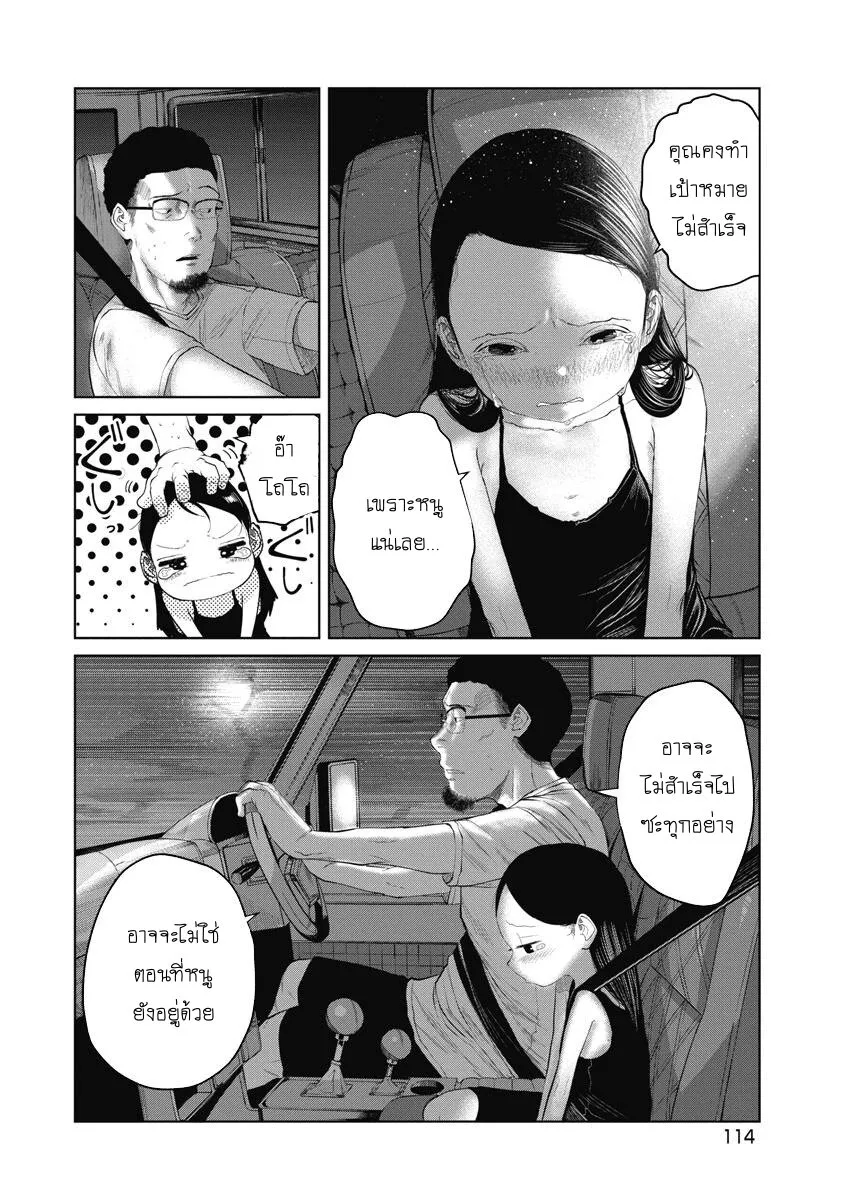 Kono Ko Shirimasenka? ตอนที่ 5 หน้า 8