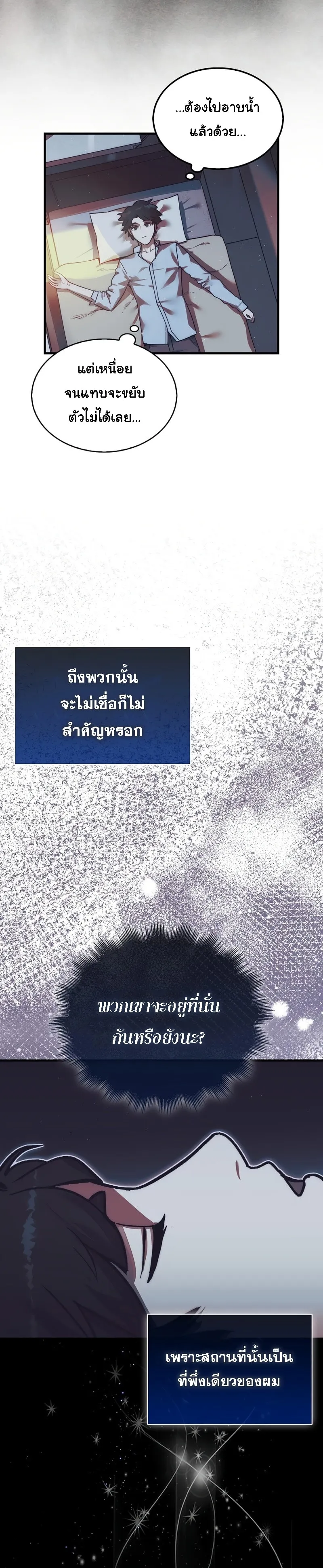 The 31st Piece Turns the Tables ตอนที่ 1 หน้า 53
