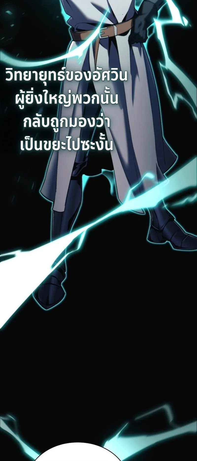 I Became The Rogue First Prince ตอนที่ 12 หน้า 93