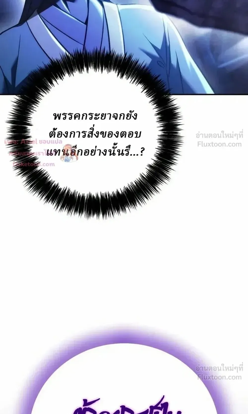Sichuan’s Supreme King ตอนที่ 35 หน้า 83