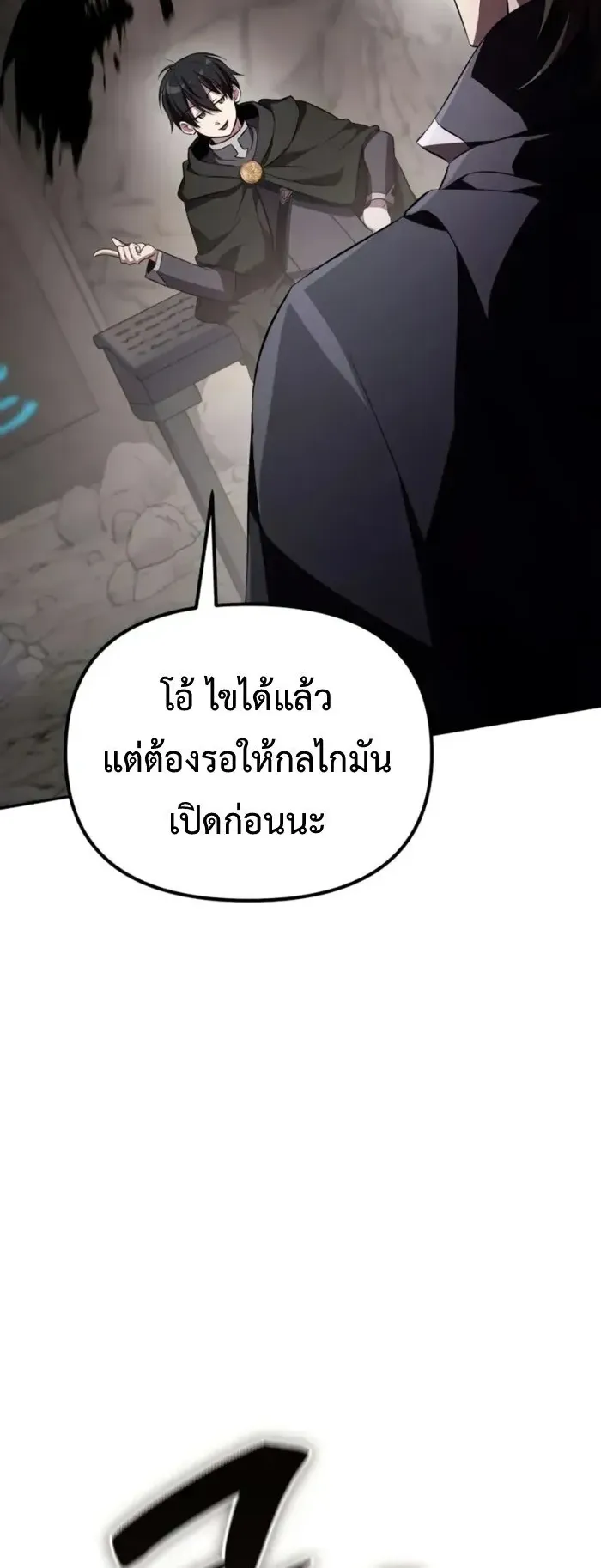Raising Villains the Right Way ตอนที่ 6 หน้า 106
